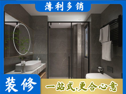 蚌埠本地洗浴间装修